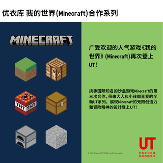 UNIQLO 优衣库 UT男装女装情侣装Minecraft印花T恤短袖我的世界联名451804