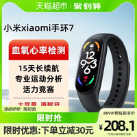 Xiaomi小米手环7运动NFC智能防水手表血氧心率睡眠监测监测全面屏长续航