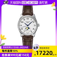 浪琴/Longines 名匠系列 机械机芯 女表34mm瑞士机械表