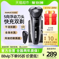 88VIP：PHILIPS 飞利浦 剃须刀电动男士官方旗舰正品水洗胡须刮胡刀S3202男友礼物