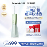 Panasonic 松下 超声波冲牙器焕光瓶家用洗牙器专业水牙线便携式牙结石EW1523