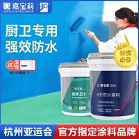 CARPOLY 嘉宝莉 防水涂料刚性柔性卫生间淋浴阳台墙地面适用家用新房防漏胶