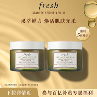 fresh 馥蕾诗 维他果萃亮活面膜100ml*2