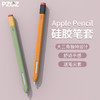 pzoz 派兹 适用Apple苹果Pencil笔套2二代ApplePencil笔尖保护套iPencil保护壳iPadPencil超薄硅胶iPad防滑防摔磁吸
