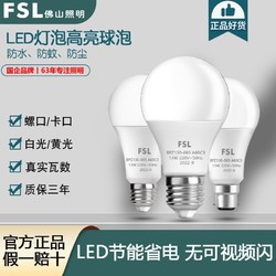 FSL 佛山照明 LED灯泡E27螺口护眼节能家用大功率球泡E14 小螺口灯