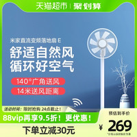 小米米家 MIJIA直流变频落地扇E电风扇家用遥控立式电扇轻音省电卧室扇