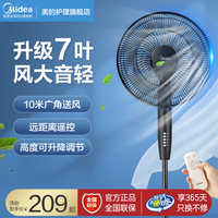 美的 Midea电风扇家用落地扇强力台式电扇小型工业冷风宿舍卧室静音新款
