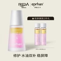 福瑞达伊帕尔汗太空蓝薰衣草修护精华液玻尿酸保湿修护面部精华油