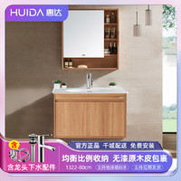 HUIDA 惠达 实木浴室柜卫生间陶瓷一体洗脸面盆挂壁收纳镜柜1322