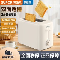 SUPOR 苏泊尔 烤面包机自制早餐机三明治烤吐司机小型多士炉