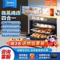 Midea 美的 嵌入式微蒸烤炸一体机四合一R6家用蒸烤箱微霸系列大容量蒸箱