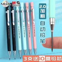 M&G 晨光 学生 2.0自动铅笔