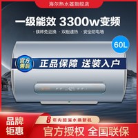 Haier 海尔 双管变频镁棒免更换无缝内胆3300W速热一级能效60升电热水器