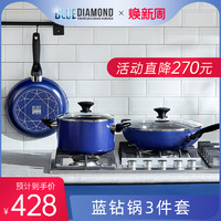 BLUE DIAMOND 比利时蓝钻 陶瓷炒锅钻石汤锅煎锅不粘锅三件套装 乔迁锅具平底锅