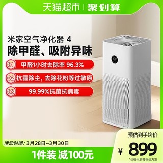 Xiaomi 小米 米家空气净化器4家用除菌室内病毒除雾霾抗菌甲醛空气净化机
