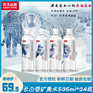 农夫山泉 长白雪天然雪山矿泉水535ml