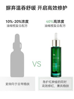 ONCUR 安修泽 40%油橄榄精华液熊果苷修护维稳舒缓修复面部肌肤屏障