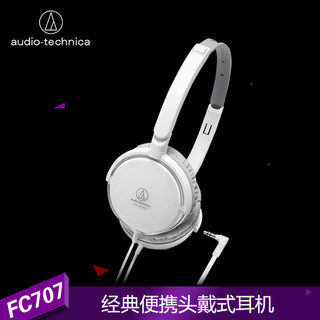 Audio Technica/铁三角 FC707 头戴式耳机便携折叠手机音乐耳机