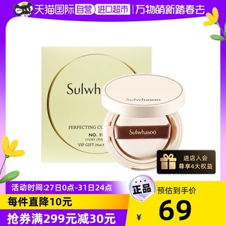 SULWHASOO/雪花秀致美养肤气垫粉底液15号5gbb霜保湿正品