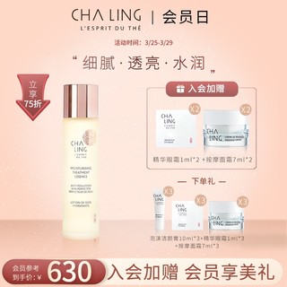 CHA LING茶灵保湿精华水细腻透亮清润补水滋润保湿紧致官方正品