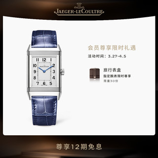 JAEGER-LECOULTRE积家翻转系列 精钢银色表盘手表女 中型款
