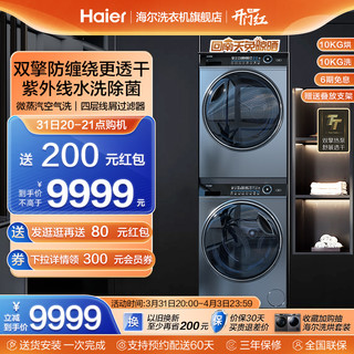 Haier 海尔 纤美洗烘套装全自动直驱滚筒洗衣机烘干机176