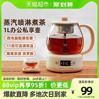 88VIP：Bear 小熊 煮茶器黑茶煮茶壶家用自动蒸茶器养生办公室小型普洱泡茶壶1L