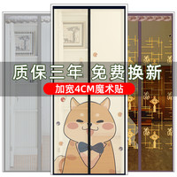 徽盛 防蚊门帘夏季魔术贴隔断家用卧室纱门窗免打孔磁铁自吸静音防蝇帐