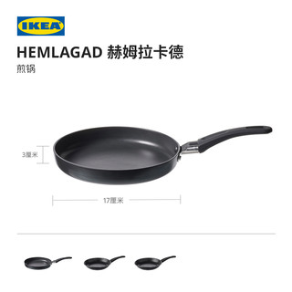 IKEA宜家HEMLAGAD赫姆拉卡德不粘锅煎锅防粘平底锅家用牛排锅通用