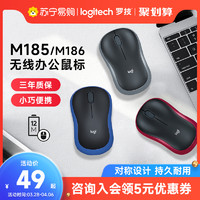 logitech 羅技 M186無線鼠標USB游戲辦公商務臺式筆記本電腦M185女生官方215