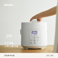 olayks 欧莱克 正版原创设计电压力锅家用小型迷你智能2L高压锅饭煲