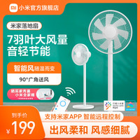 米家 MIJIA家用轻音落地扇