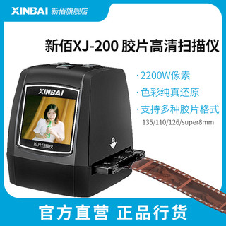 XINBAI/新佰 XJ-200 底片扫描仪胶片胶卷转换器扫描仪高清照片家用翻转 135/110/126/Super 8mm