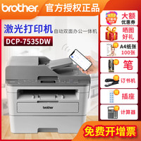 兄弟DCP-B7500D/dcp-7530dn/dcp-7520dw/dcp-7535dw无线复印打印扫描激光复印机扫描一体机自动双面打印机