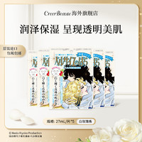 Creer Beaute凡尔赛面膜银色单片*5保湿补水提亮日本正品进口面膜