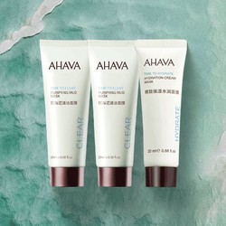 AHAVA 艾哈佛 清洁面膜 20ml*2+水润面膜 20ml*1