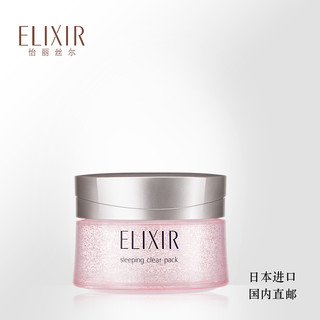 ELIXIR 怡丽丝尔 纯肌净白系列纯肌净白晶润睡眠面膜 105g