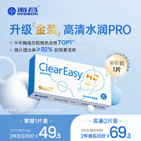海昌隐形眼镜半年抛水凝胶近视透明高清非日月季抛官网正品旗舰店