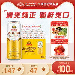 yanjingbeer燕京啤酒12度原浆白啤酒500ml12听整箱装