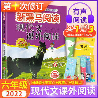 《新黑马阅读·英语听力训练》（2024新版，年级任选）