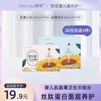 姗妮0感超薄婴儿肌卫生巾组合套装女正品日夜用少女学生姨妈巾