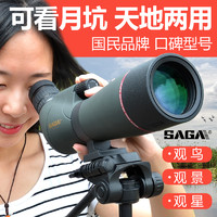 SAGA 萨伽 单筒望远镜高倍高清50倍夜视观鸟镜手机相机拍照观鸟专业