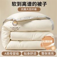 HEILAN HOME 海澜优选 A类大豆纤维被子秋冬被加厚