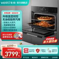 VATTI 华帝 i23011嵌入式蒸烤一体机家用蒸烤箱大容量电蒸箱烤二合一智能