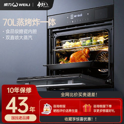 WEILI 威力 蒸烤一体机嵌入式电烤箱电蒸箱ZK701家庭二合一全自动蒸烤箱