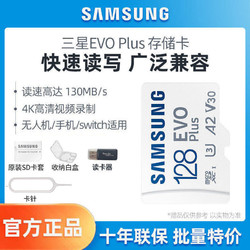 SAMSUNG 三星 TF卡128G存储手机卡SD摄像存储卡switch行车记录仪内存卡