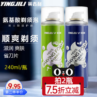 YINGJILI 英吉利 剃须泡沫男士氨基酸240ml膏