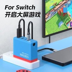 HAGiBiS 海备思 Switch便携底座扩展坞GaN氮化镓OLED任天堂NS充电器HDMI拓