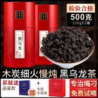 正山王 特级黑乌龙茶叶木炭技法高浓度油切黑乌龙原叶茶500克罐装