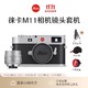 Leica 徕卡 M11全画幅旁轴数码相机20201+镜头M 35mm f/1.4 ASPH.银色11727